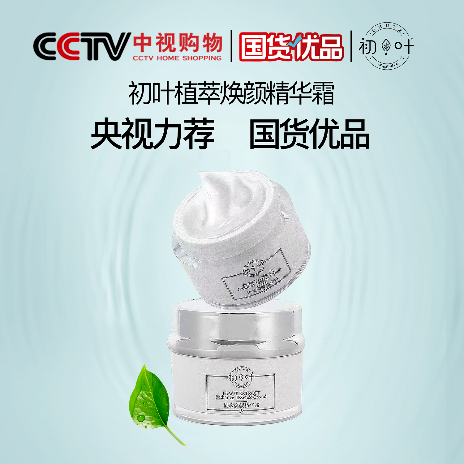 初叶老款焕颜精华霜熊果苷烟酰胺成人保湿通用爆奶霜