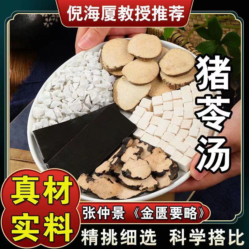 猪苓汤10次量倪海厦结石滑石茯苓泽泻煲汤类阿胶真空包装煲汤料包