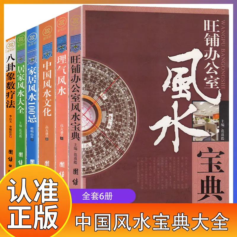 居家风水宝典旺铺办公室宜忌现代化装修传统宝典中国风水文化书籍