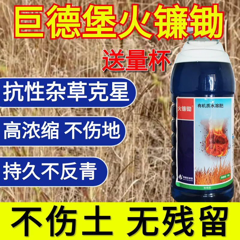 巨德堡火镰锄浓度牛筋草小飞蓬果园田埂适用有机质掺混肥料