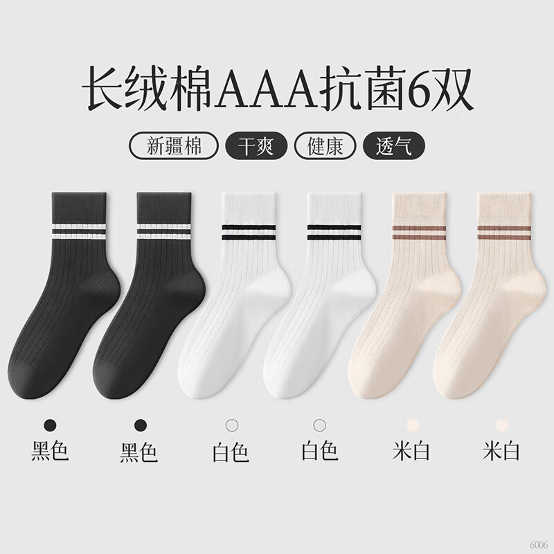 恒源祥袜子男中筒袜秋冬季纯色条纹长袜抗菌防臭运动袜休闲白袜时