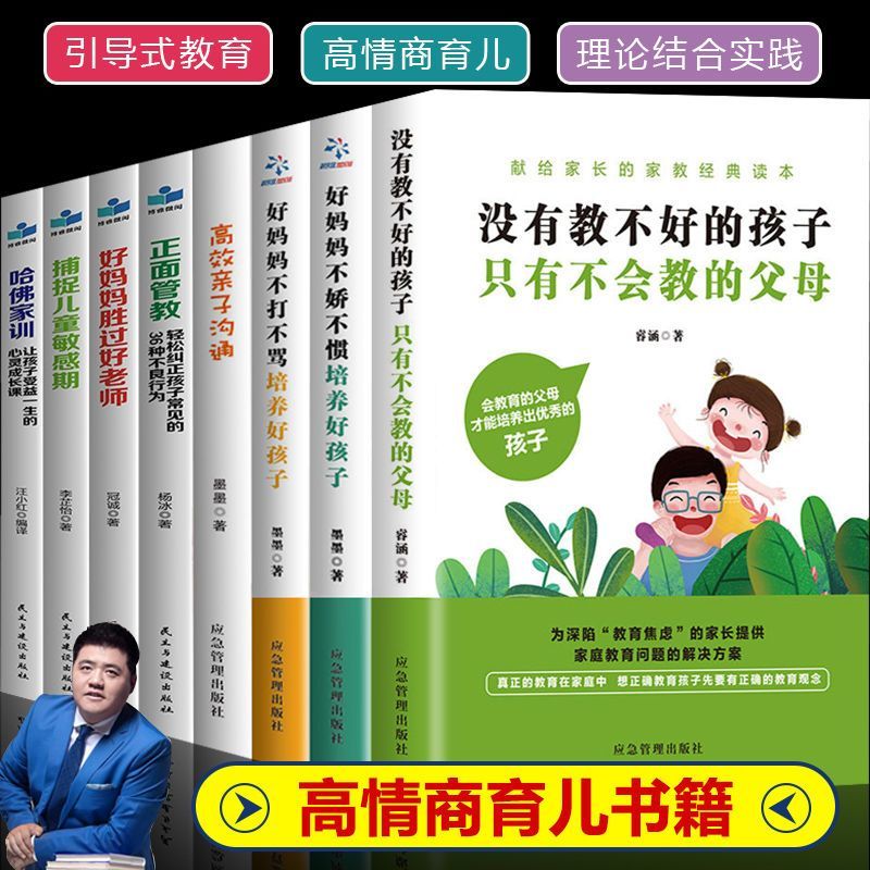正版没有教不好的孩子只有不会教的父母正面管教家庭教育儿必备书
