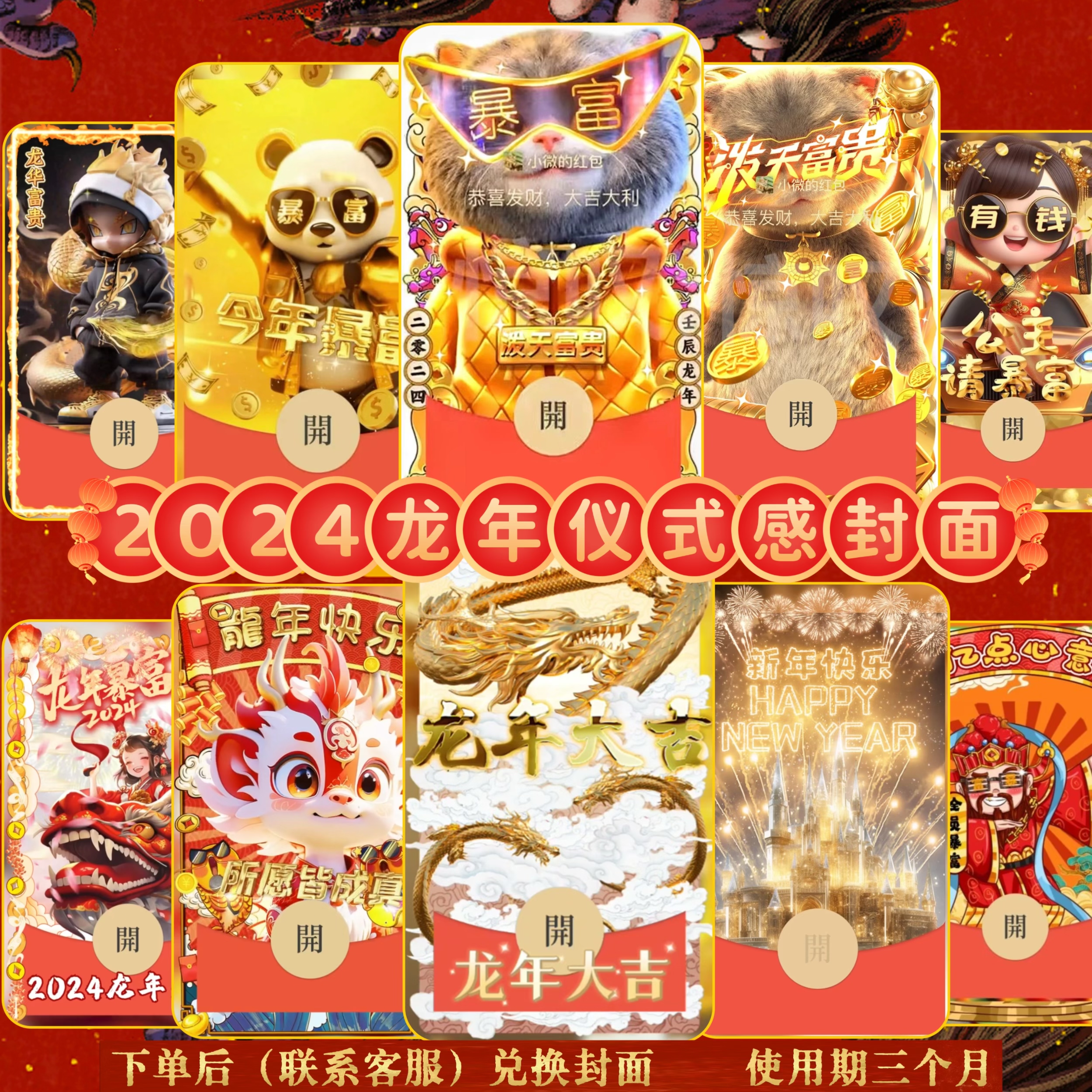 小元子2024新春龙年大吉红包封面喜庆发财创意红包动态音乐制作
