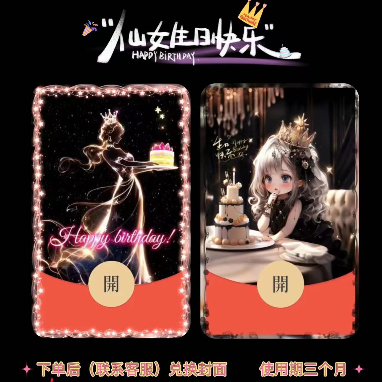 生日快乐小仙女红包封面节日祝福可爱女孩动态音乐设计服务