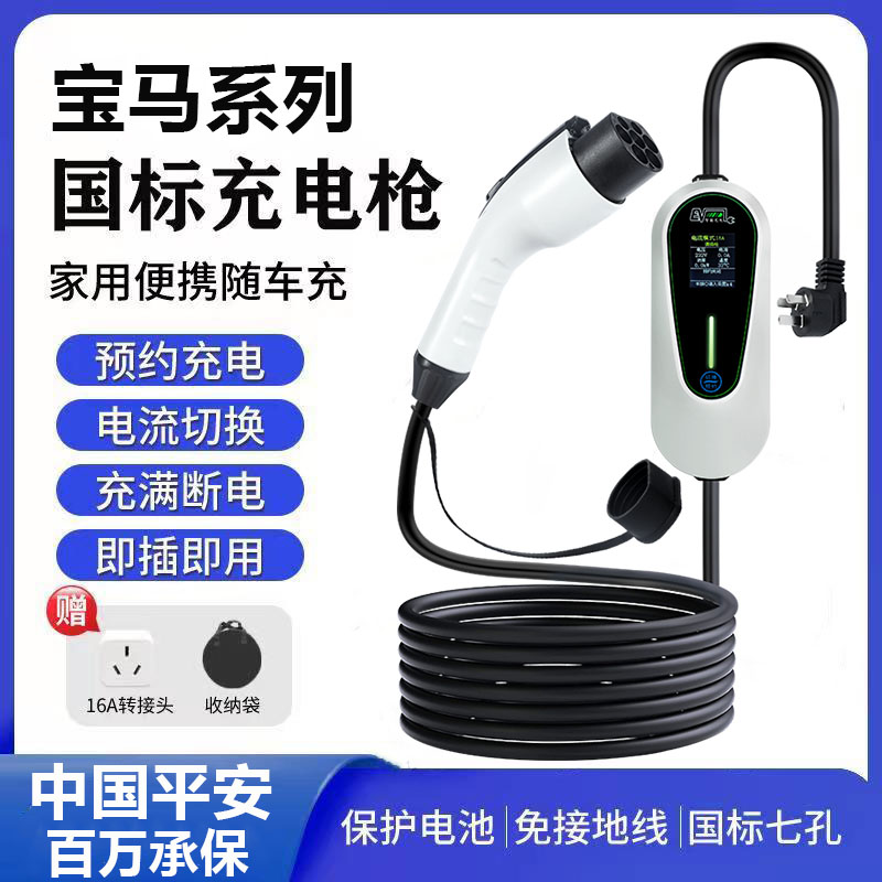 专用于宝马5系530le535le混动i3ix3家用7KW充电器枪桩便携式