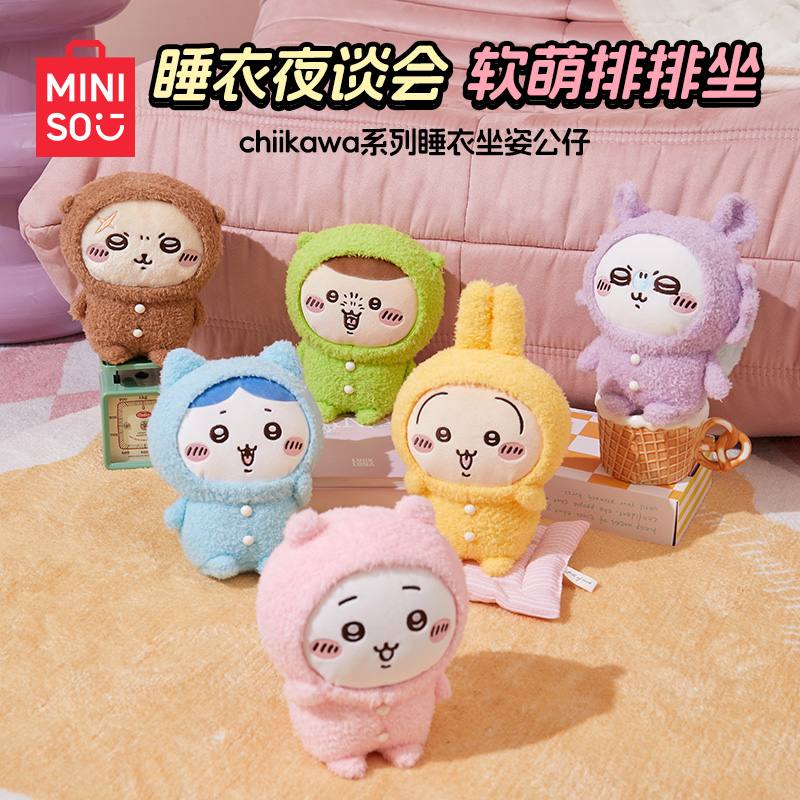 MINISO名创优品chiikawa系列睡衣坐姿公仔吉伊卡哇玩偶生日礼物商品图