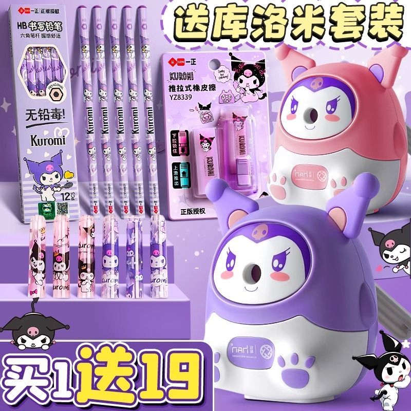 库洛米削笔机手摇式学生专用卷笔刀卡通造型防摔自动进铅文具削笔