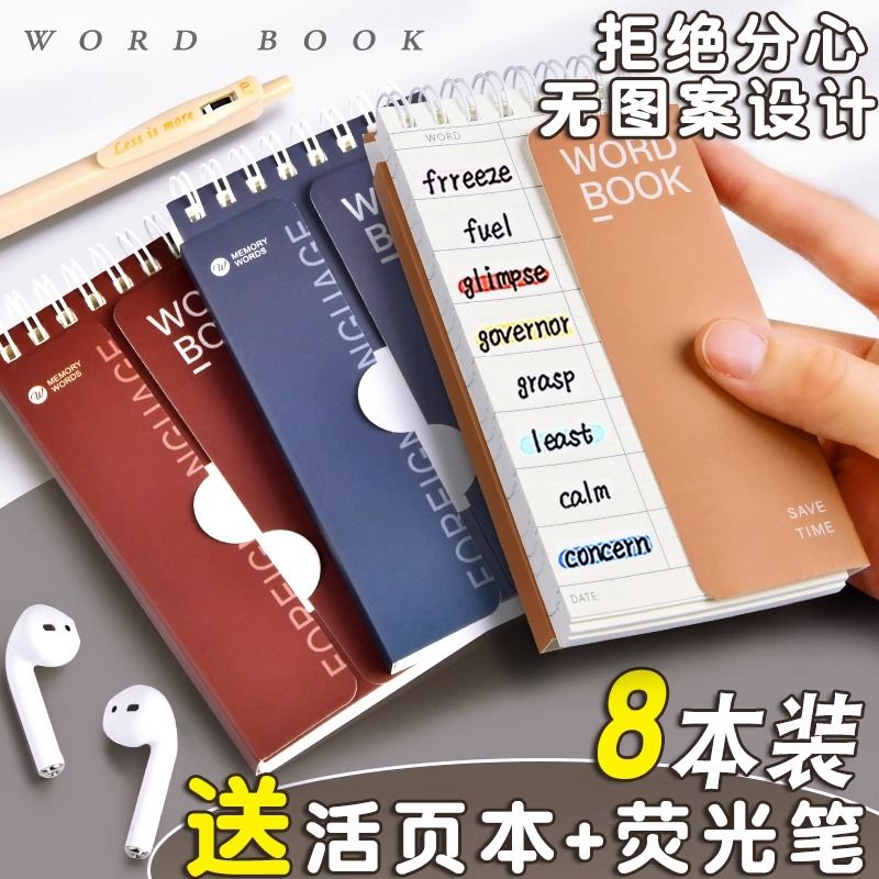 英语单词本便携随身背单词记忆迷你笔记本子考研可遮挡考四级神器