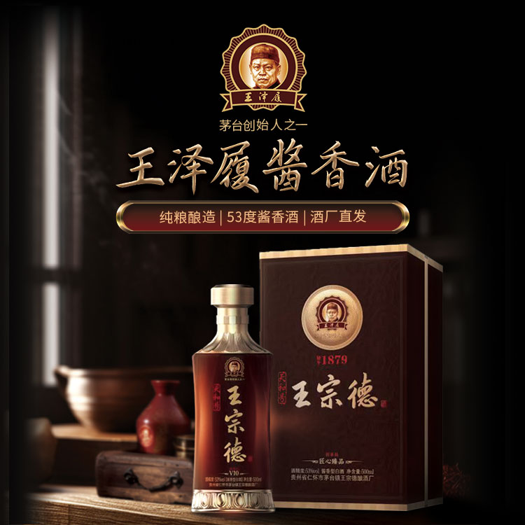 天和号王宗德高档经典古法佳酿酱香型瓶装优级白酒53度500ml