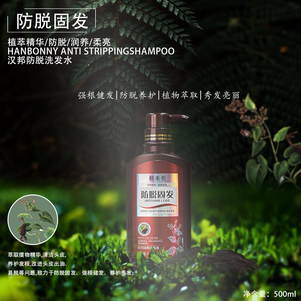 【官方正品】拍一发三 防脱固发洗发水