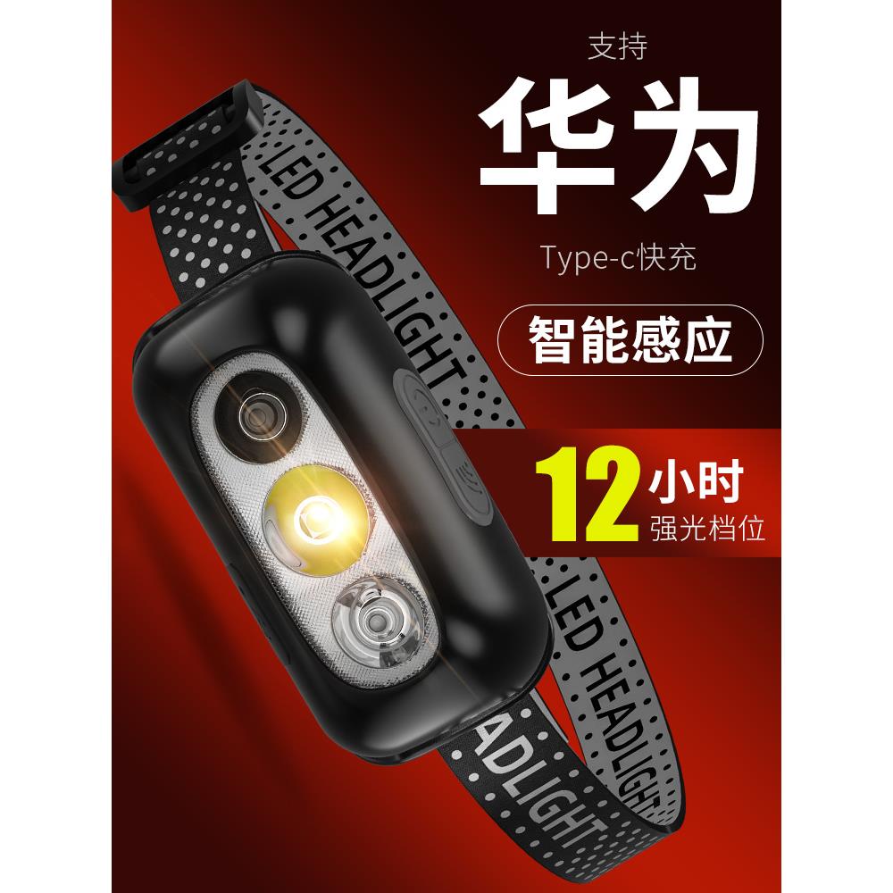 头灯强光充电超亮头戴式夜钓鱼照明超长续航超轻感应小手电筒
