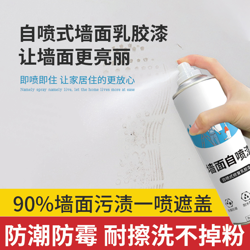 Baolisi/宝利思墙面自喷漆白色污渍涂鸦遮盖翻新环保水性漆自喷式