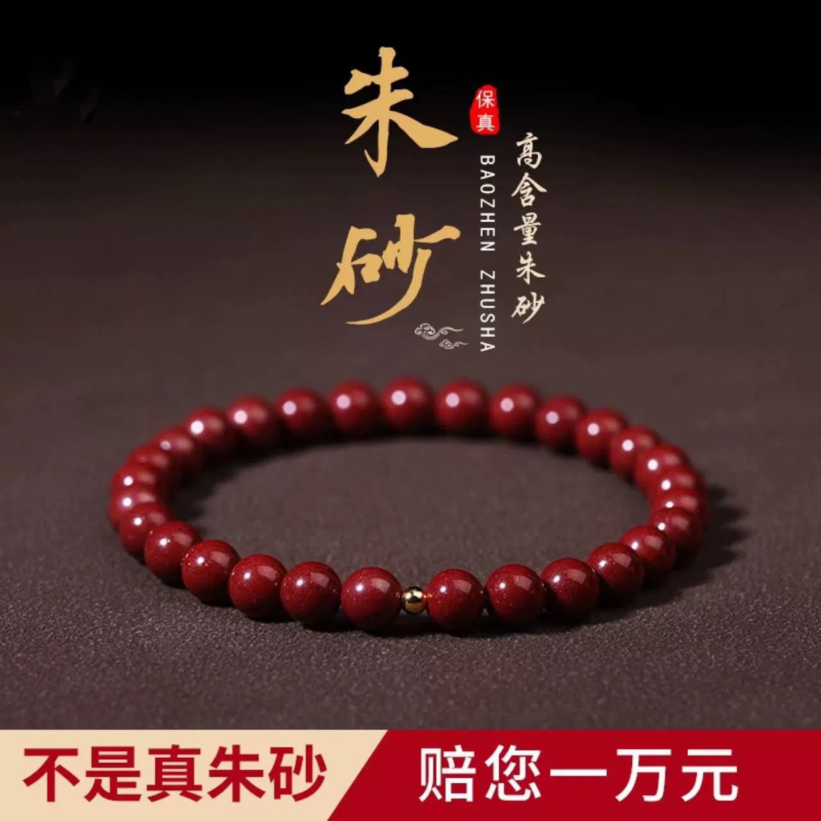 天然辰砂朱砂原矿手串本命年转运珠护身符情侣饰品礼物天然紫