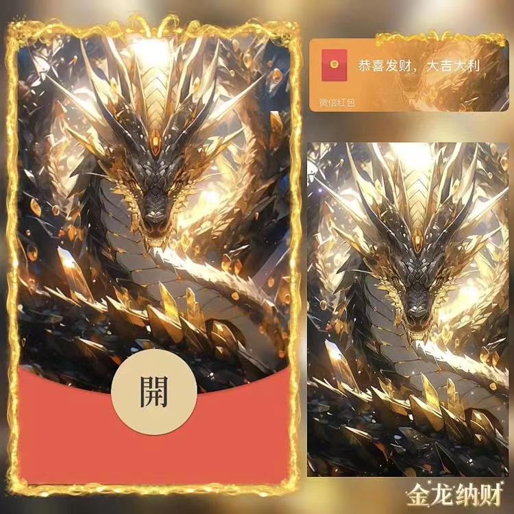 【金龙纳财】2024跨年烟花红包封面红包爆款动态音乐B