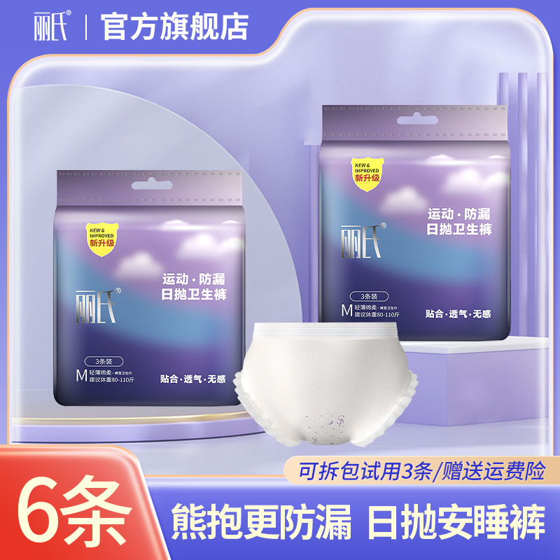 丽氏【两包六条】超薄棉柔安睡裤透气防侧漏夜用亲肤安心裤睡眠裤