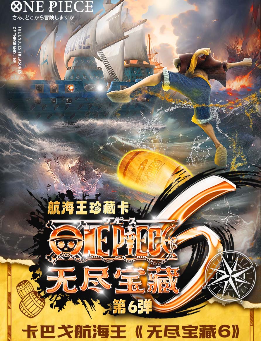（弟O7）卡巴戈航海王第六弹 无尽的宝藏 卡牌盲盒
