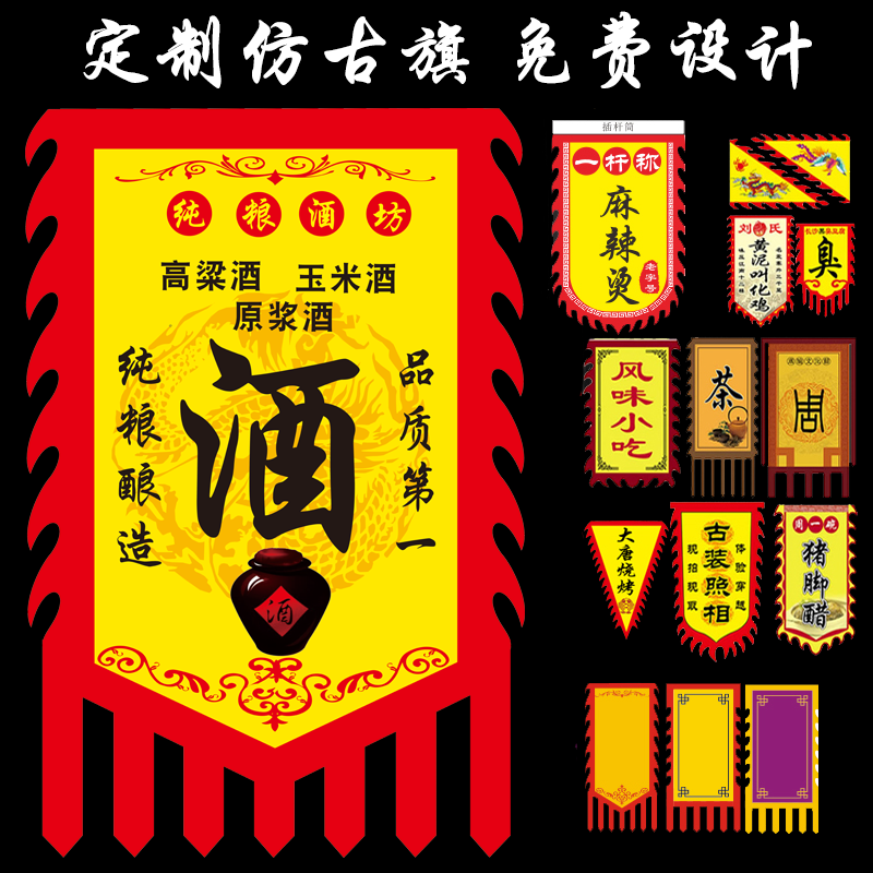 酒旗仿古旗帜定制双面广告旗复古酒幌子茶酒旗子招牌旗小吃旗定做