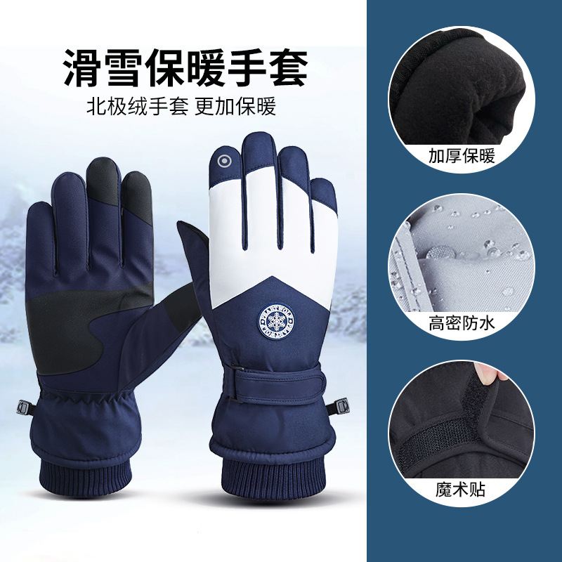 【壹心】冬季滑雪手套户外保暖防风防水防寒触屏加绒情侣骑行手套