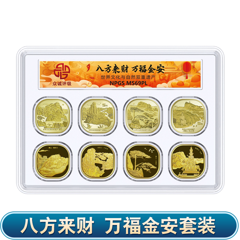 【央行发行】八方来财 黄山/峨眉山/泰山/武夷山纪念币章套装