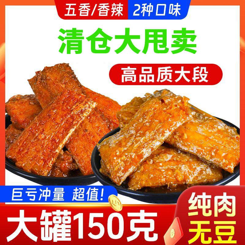 即食海鲜罐装零食香辣深海麻辣鳕鱼片味芝元辣鱼尾小黄鱼臭鱼熏鱼