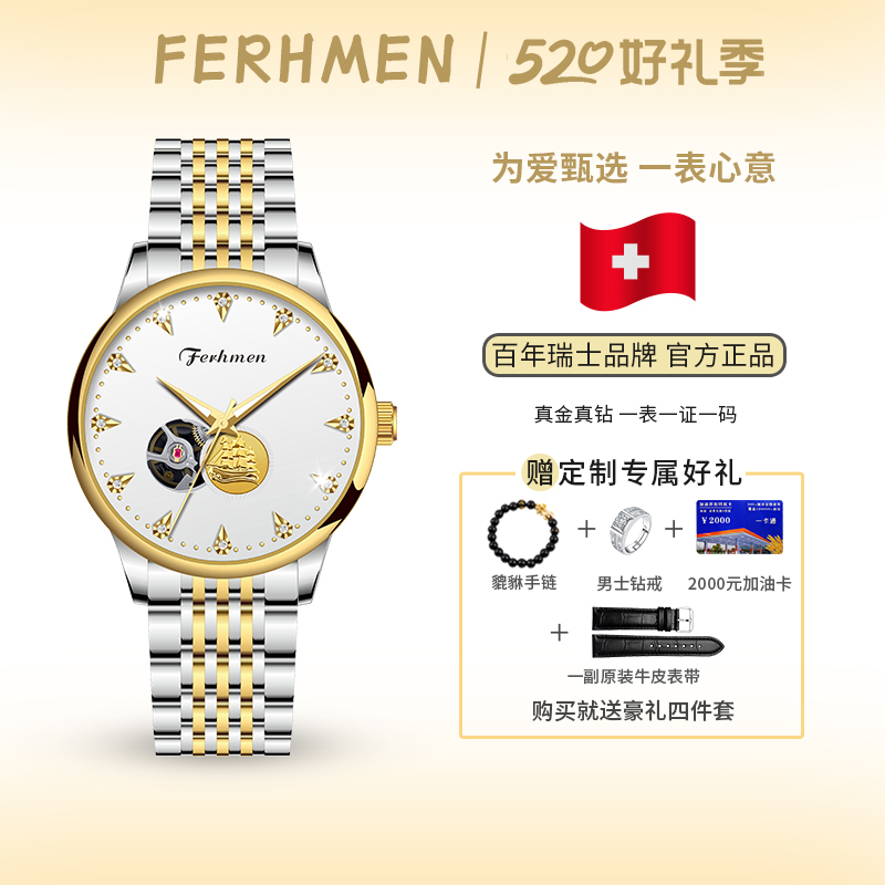 FERHMEN/法赫曼真金真钻男士手表商务款机械男士腕表F8080-TZ-B