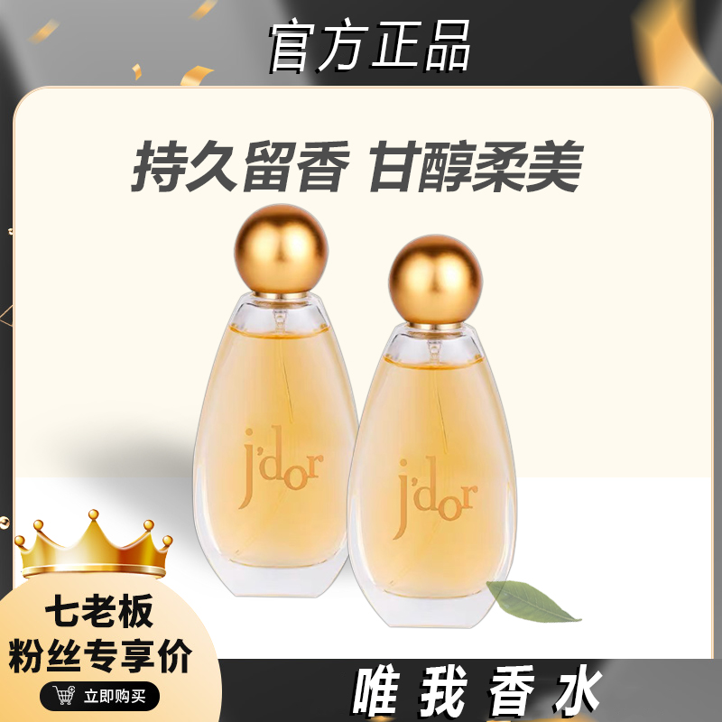 等黎妃唯我女士香水淡雅清香好闻气质经典时尚留香清爽护肤淡香*/