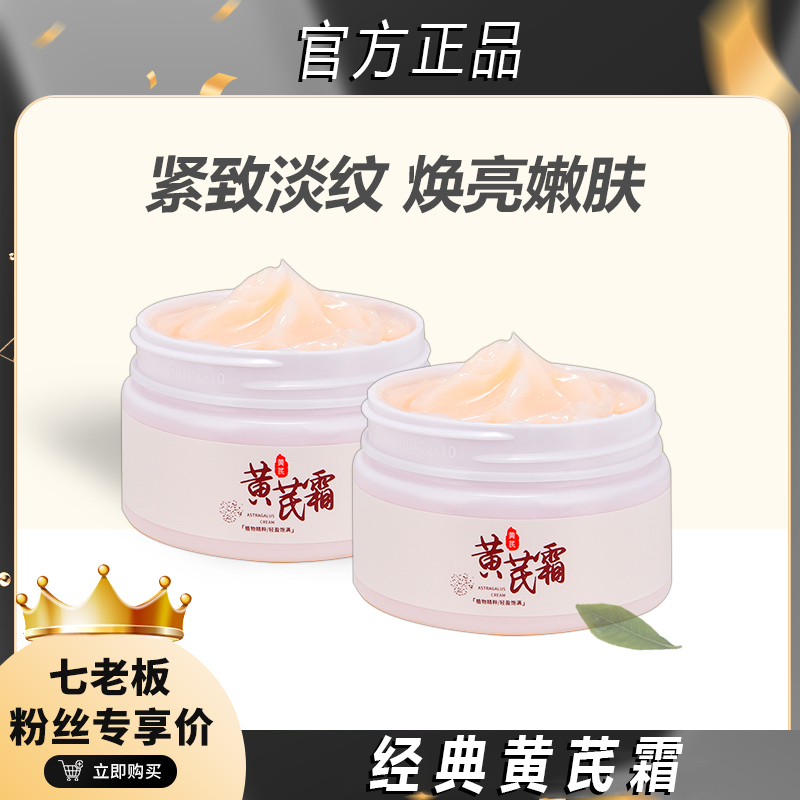 黄芪霜改善干燥保湿水润滋润嫩肤护理提亮肤色亲肤护柔嫩滋养润护