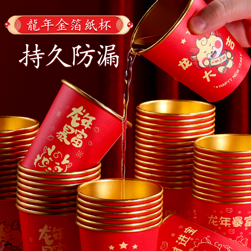 2024龙年纸杯家用一次性水杯加厚防漏喜庆红色纸杯一次性婚用茶杯