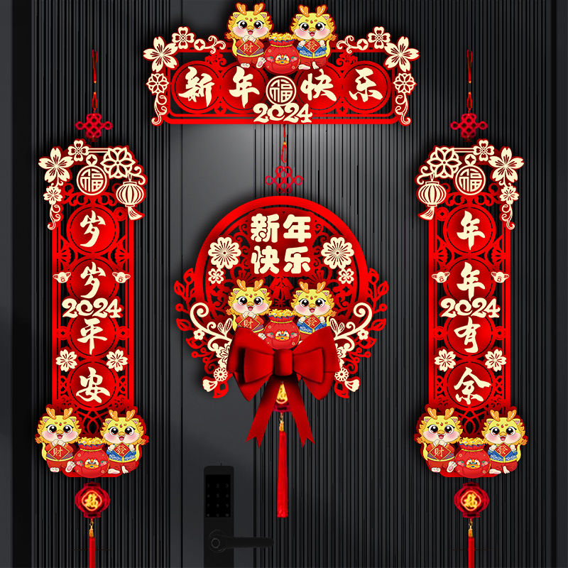 龙年对联2024新款春节家用新年装饰过年大门福字门贴立体春联喜庆