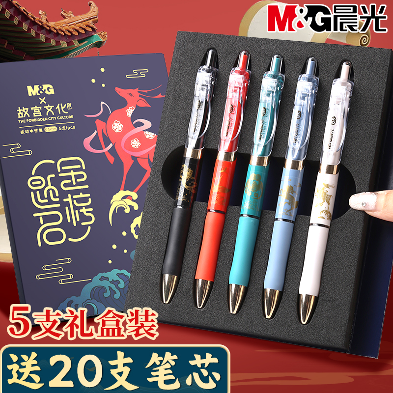 晨光故宫文化联名金榜题名中性笔K35按动笔考试用黑色速干碳素笔