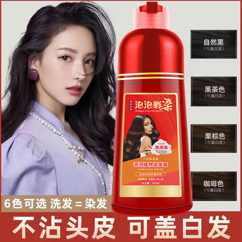 泡泡染发剂纯植物纯天然草本泡泡染无刺激不沾头皮自己在家染发膏