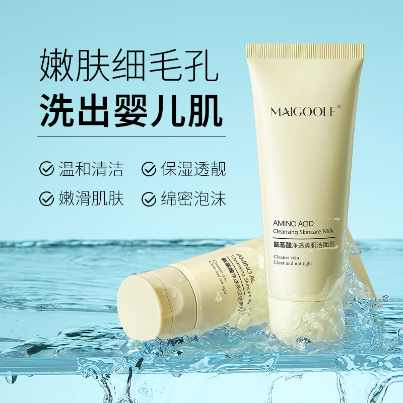 臻颜净透氨基酸洁面乳敏感肌洗面奶不紧绷温和不剌激保湿学生党
