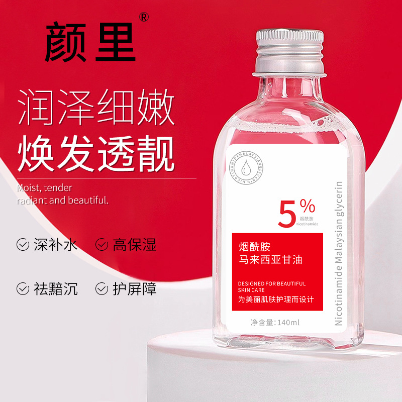 烟酰胺马来西亚焕发甘油精华脸部补水保湿全身防干裂滋润舒缓