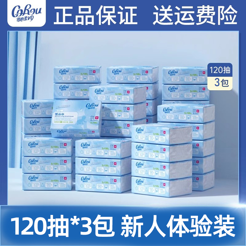 可心柔V9婴儿抽纸宝宝超柔M码纸巾擦鼻涕纸云柔巾120抽*3包乳霜纸