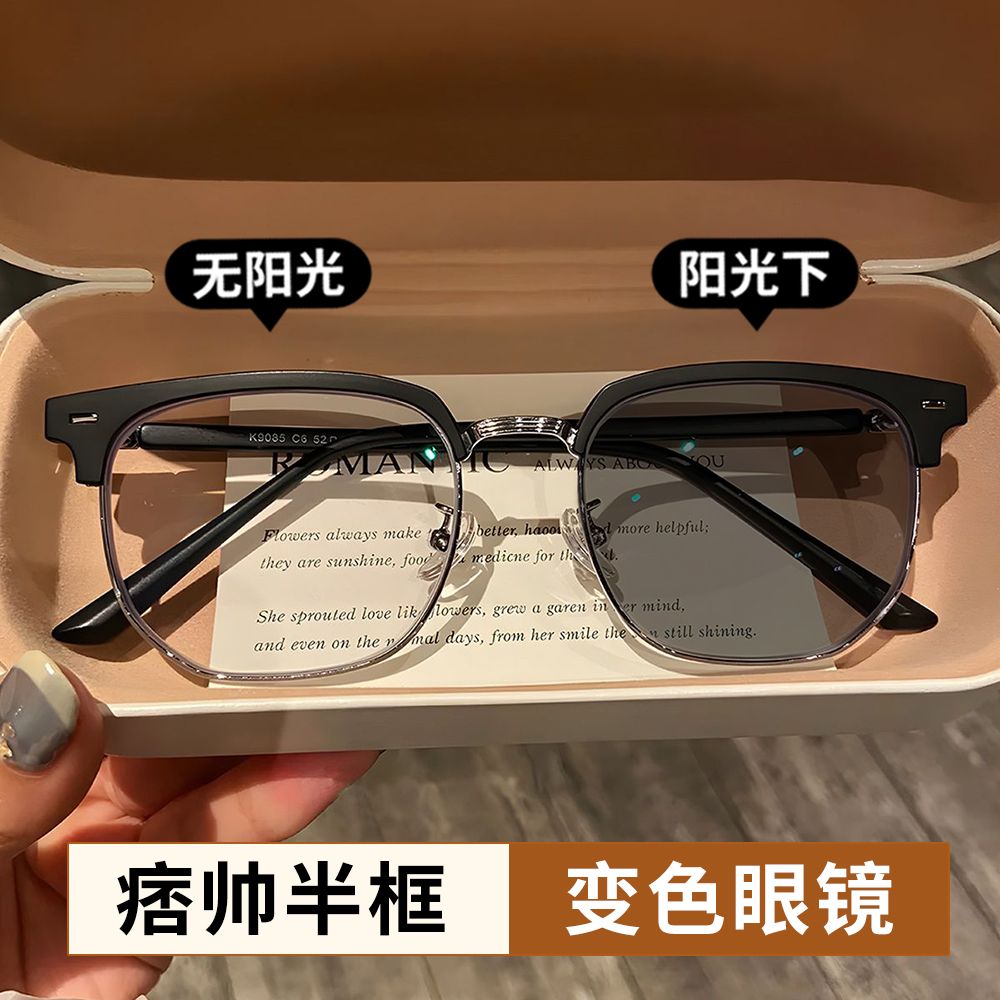 痞帅复古变色近视眼镜男可配度数半框镜防蓝光辐射高颜值平光镜框