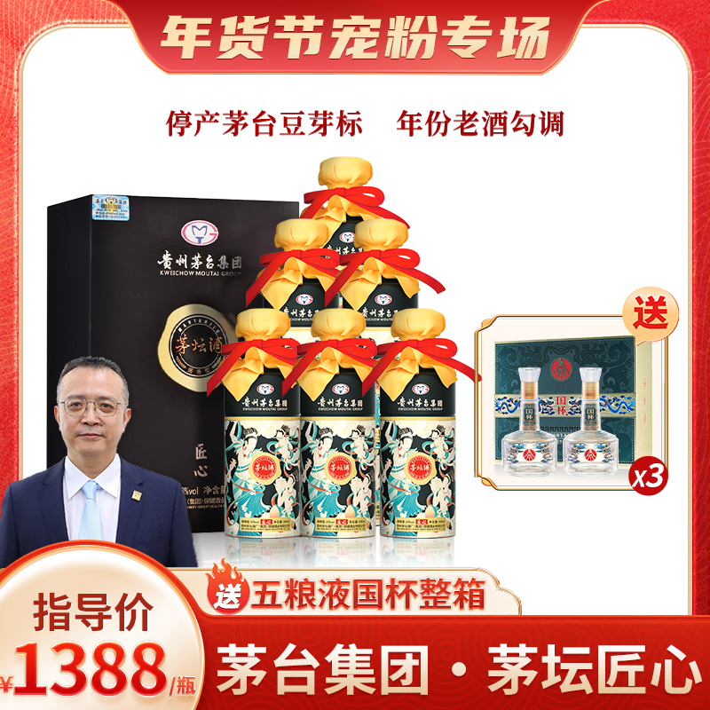 茅坛匠心  贵州茅台集团 酱香型优级白酒礼盒装53度500ml*6