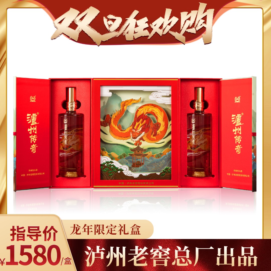 LUZHOU/泸州【一周年补贴】泸州老窖繁华盛世浓香型白酒52度500ml*2