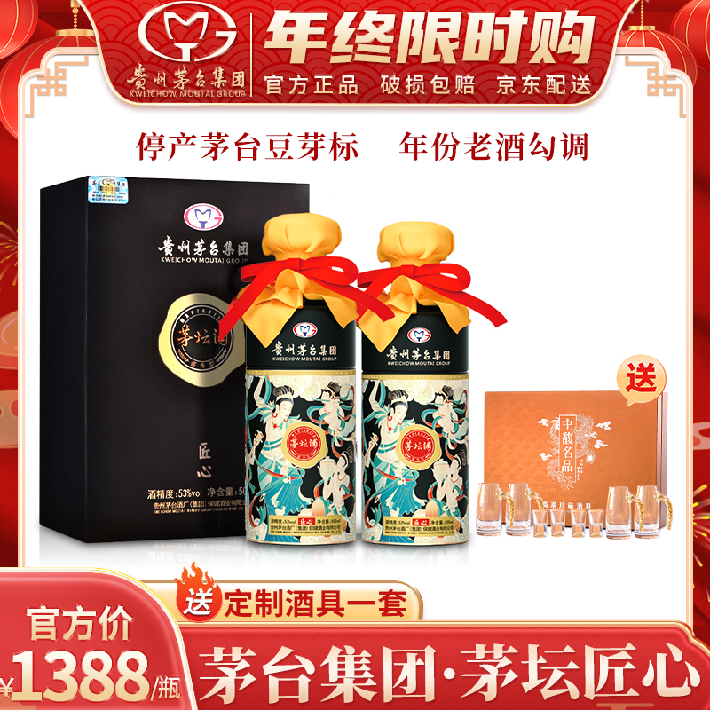 茅坛贵州茅台集团 匠心 酱香型白酒 礼盒装53度500ml*2
