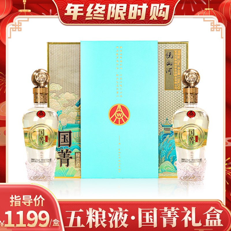 五粮液悦山河 五粮液宜宾出品 优级酒 文创礼盒52度500ml*2