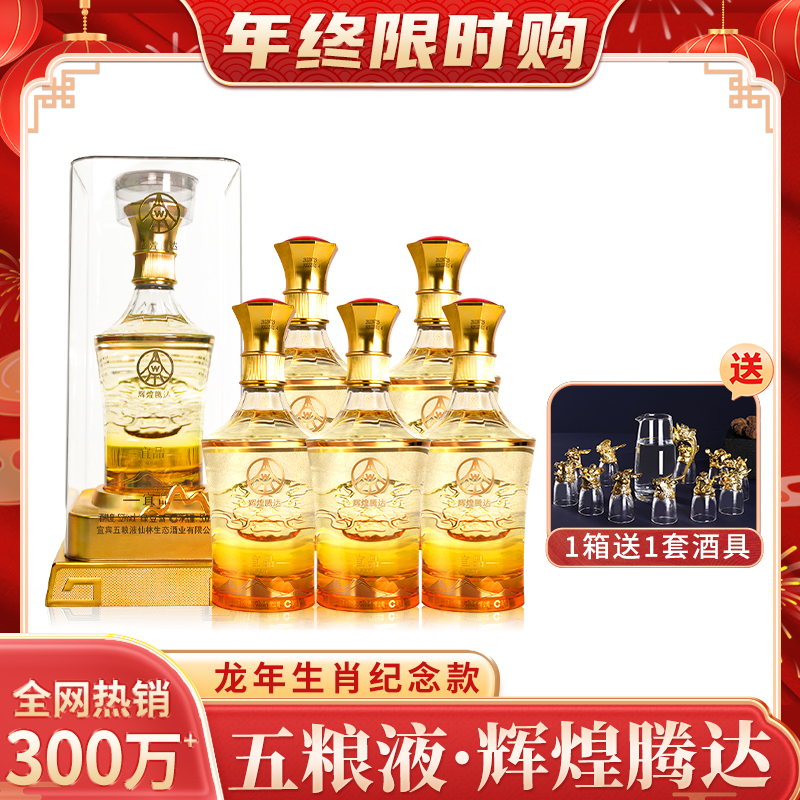 五粮液宜品辉煌腾达 五粮液宜宾出品 优级酒52度500ml*6