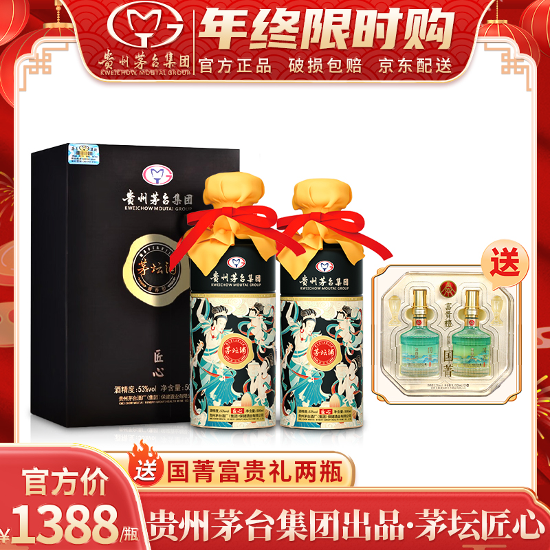 茅坛贵州茅台集团出品  茅坛酒匠心 酱香型白酒礼盒装53度500ml*2