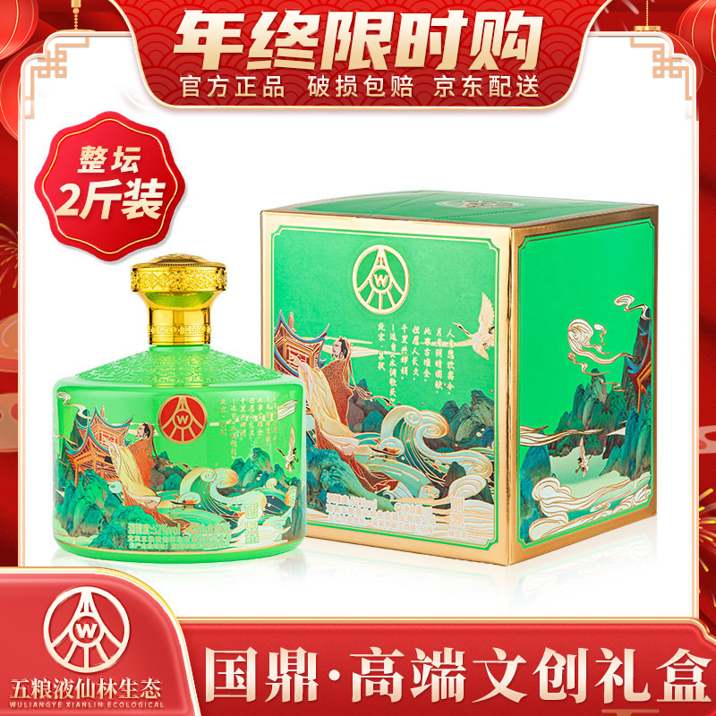 五粮液仙林生态【仁汇优品S】国鼎龙郎丽凤 文创礼盒 优级酒52度1L