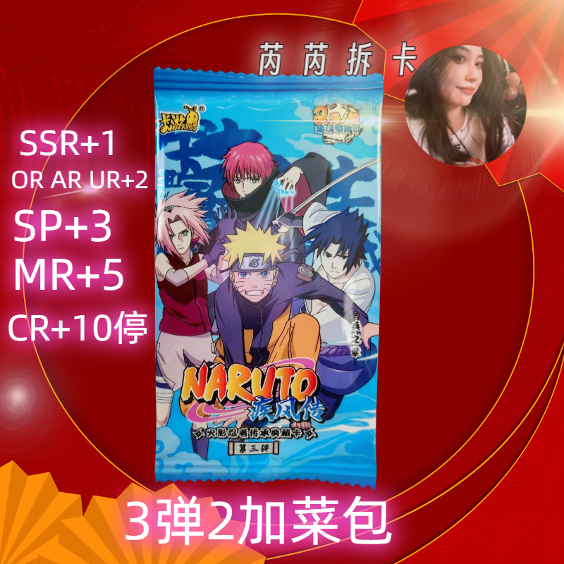 （RR）卡游 火影忍者 2米夹菜包（盲盒产品默认代拆）