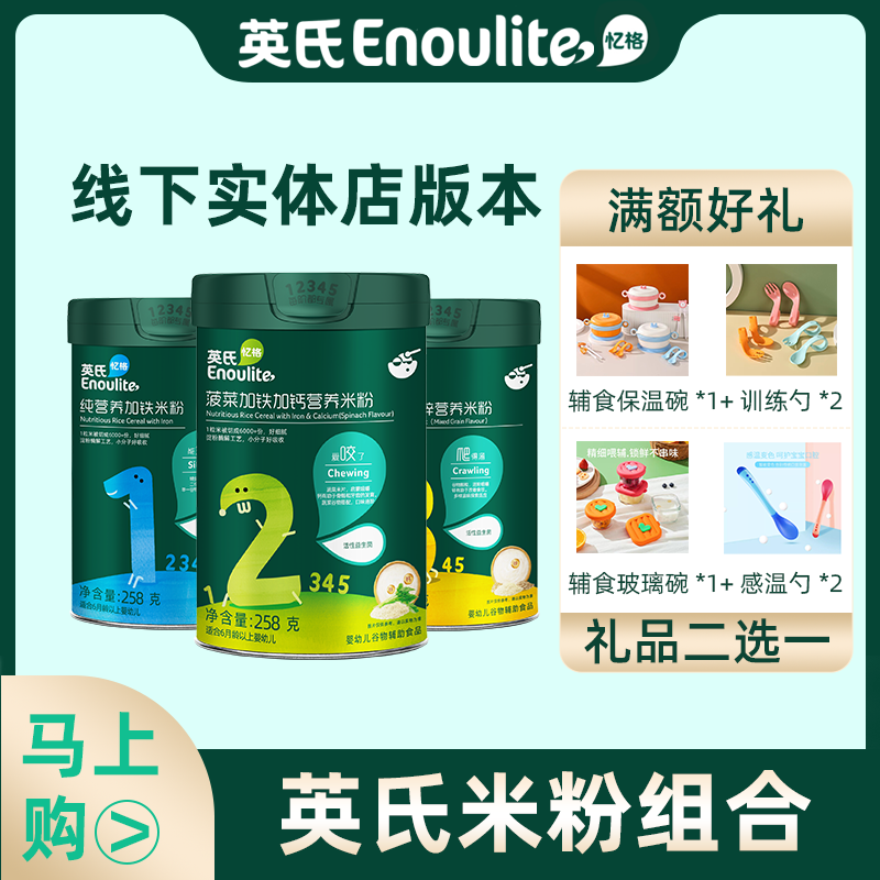 【英氏米粉组合99】宝宝婴儿辅食米粉1-3阶分阶添加钙铁锌罐装米粉