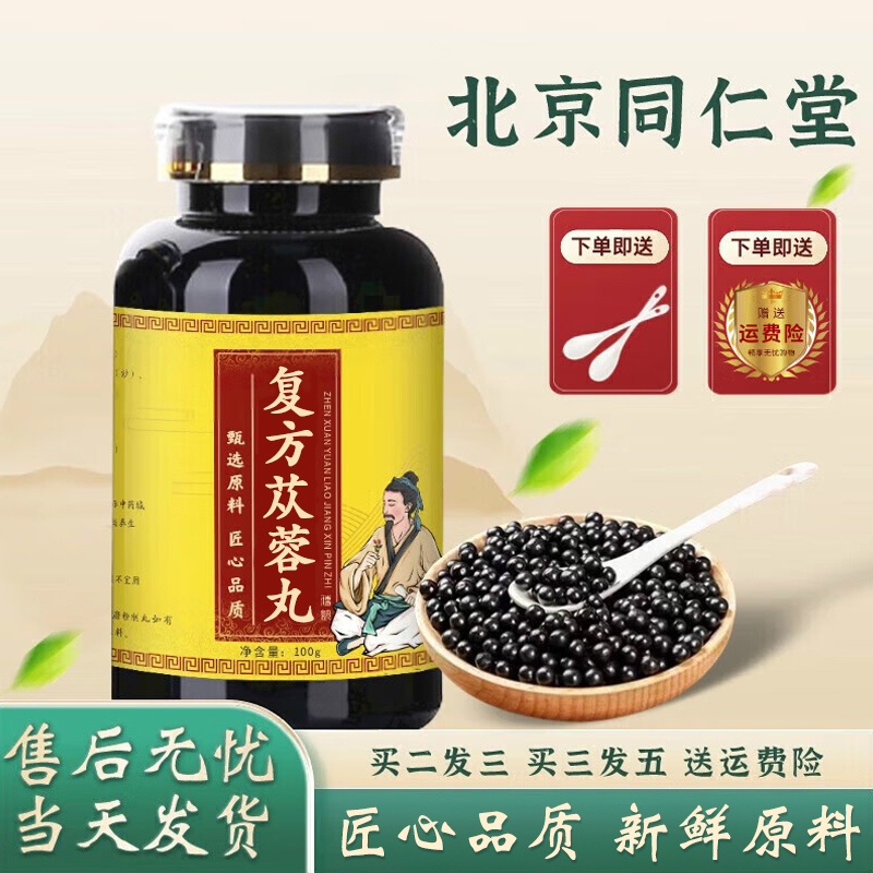 正品北京同仁堂原料精选复方苁蓉丸复方苁i蓉胶i囊根茎类农产品