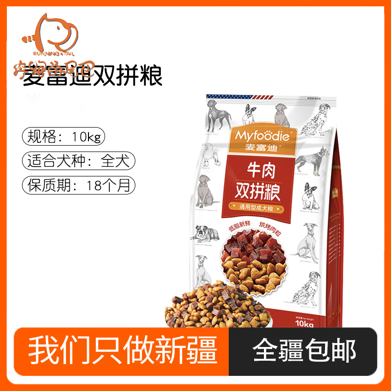 双拼狗粮牛肉粮低盐小型犬泰迪成犬通用型主粮小型犬狗粮