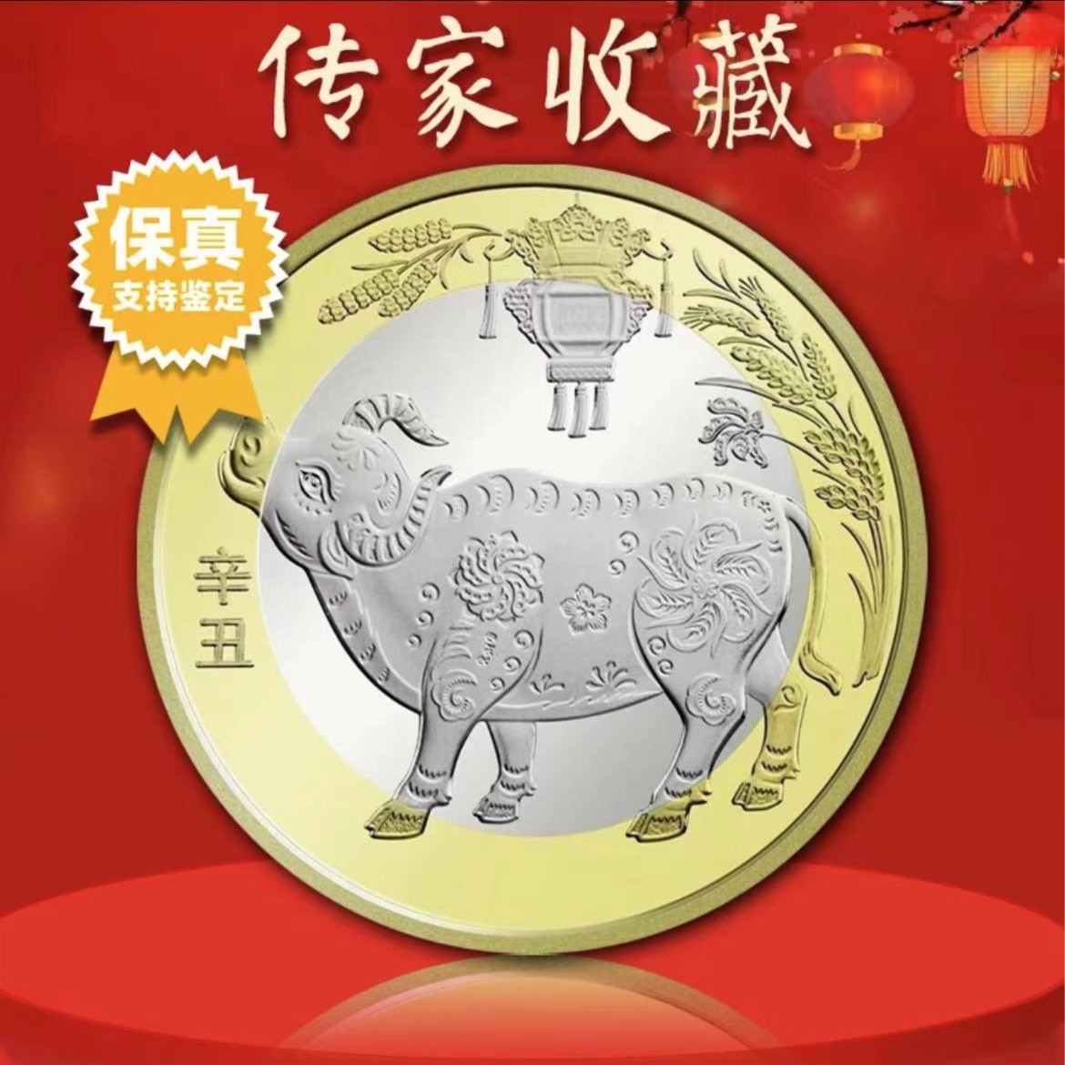 2021牛年生肖纪念币单枚鉴定保真