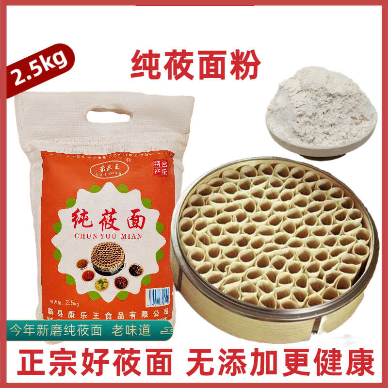 晋禾臻山西临县特产纯莜面粗粮面粉优质新杂粮莜麦面粉5斤装包邮