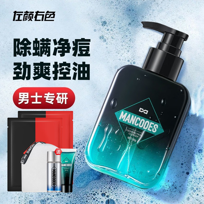 左颜/右色男士清肌洗面奶深层清洁补水控油氨基酸洁面乳不紧绷正