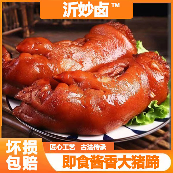 沂妙卤【酱香猪蹄5只】400g*5只酱香猪蹄纯干无汤熟食开袋即食